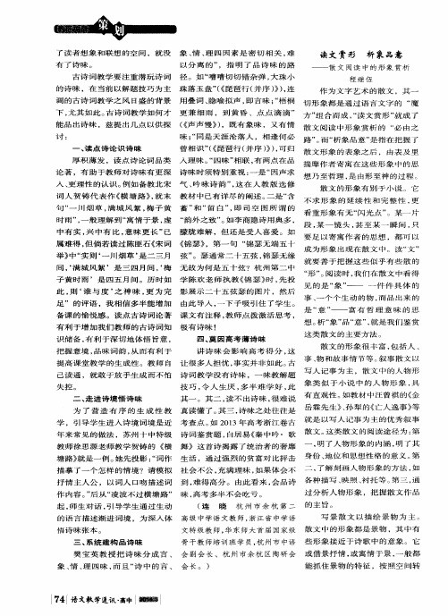 读文赏形 析象品意——散文阅读中的形象赏析