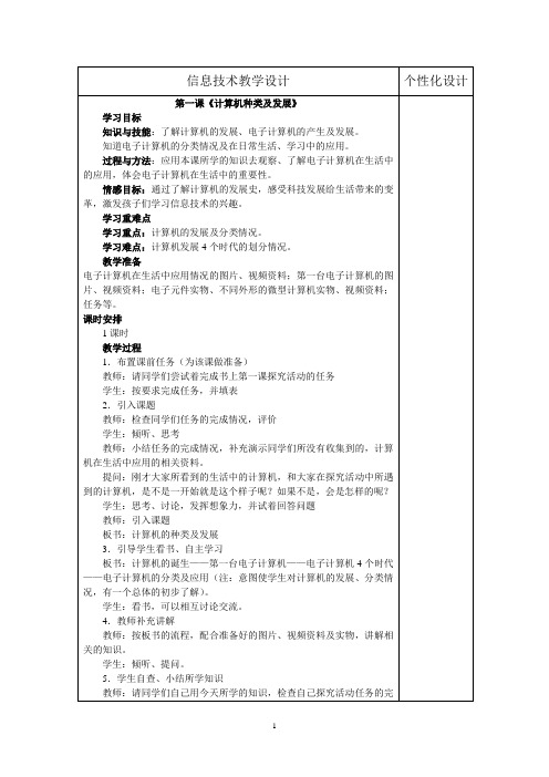 四川版四年级信息技术下册教学设计