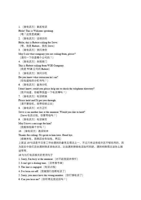 英语实用口语集锦(五),打电话用语