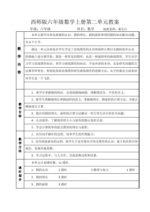 西师版六年级数学上册第二单元教案