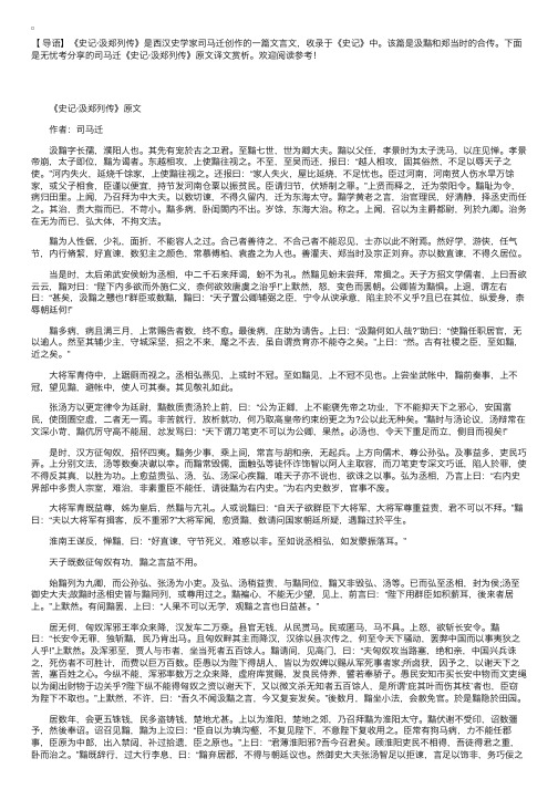 司马迁《史记·汲郑列传》原文译文赏析