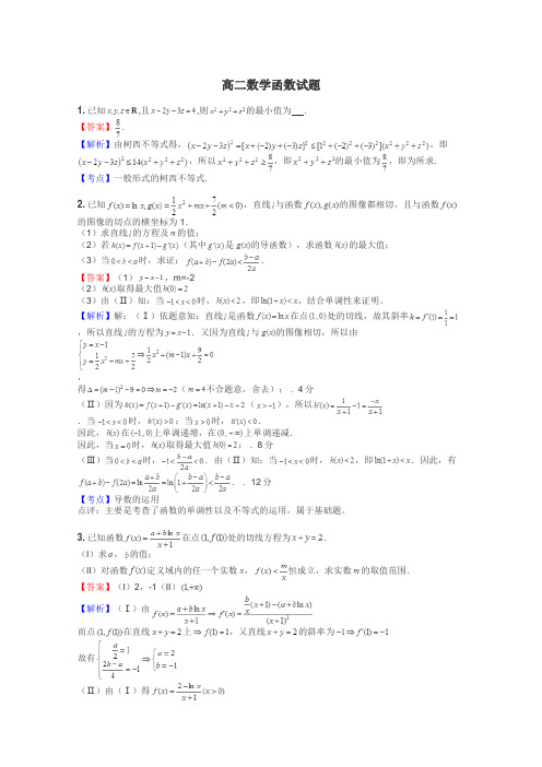 高二数学函数试题
