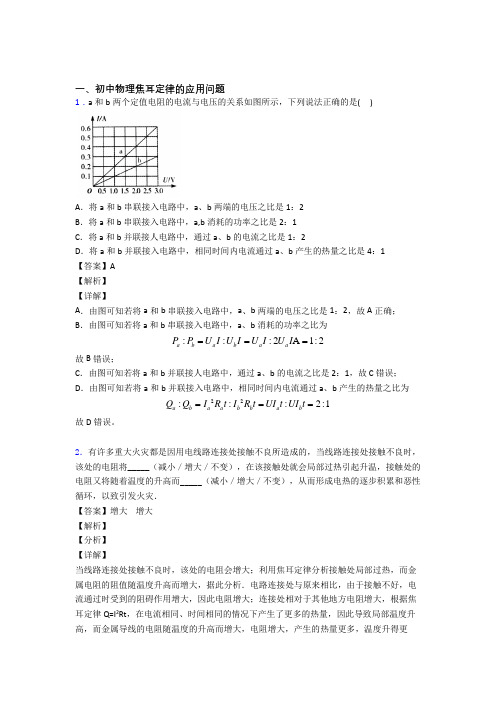 中考物理压轴题专题复习——焦耳定律的应用问题的综合及答案