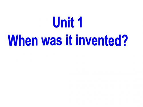 鲁教版五(四)九年级英语Unit+1+When+was+it+invented第一课时课件ppt