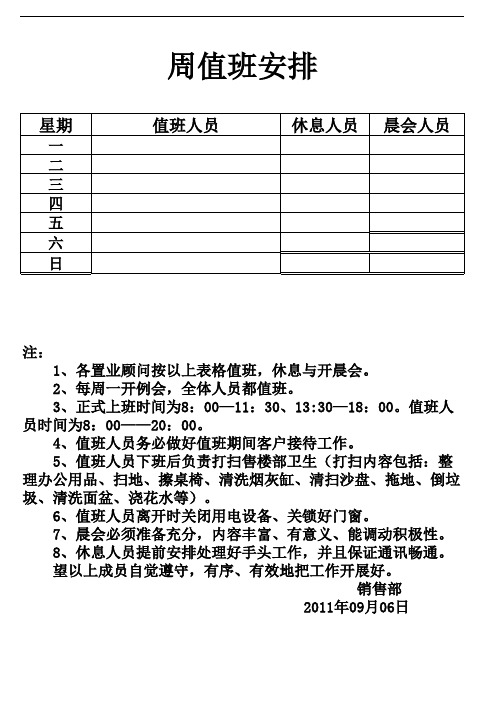 房地产项目值班表