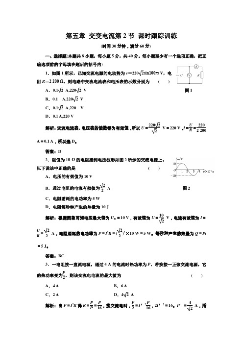 第五章 交变电流第2节 课时跟踪训练