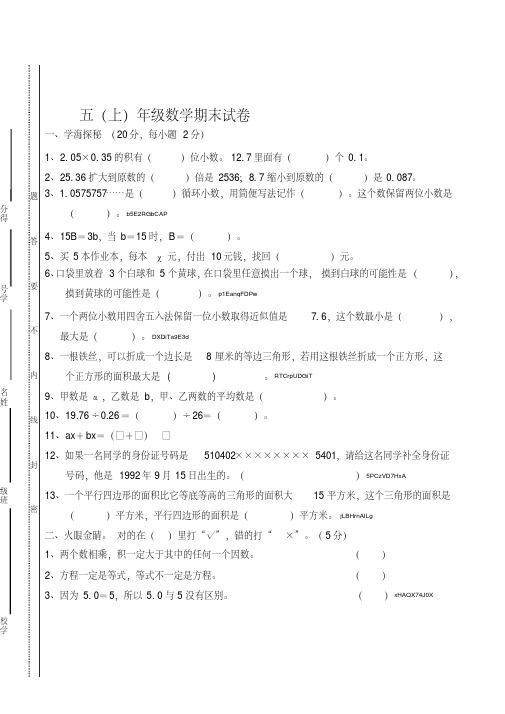 小学五年级(上册)数学期末试卷附命题意图说明