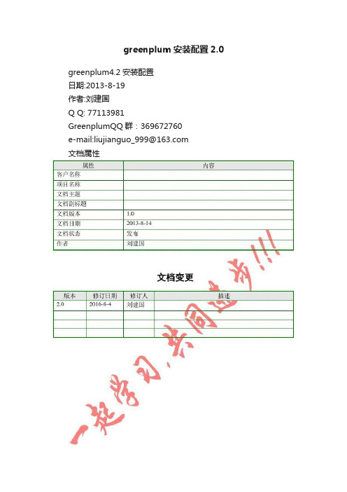 greenplum安装配置2.0