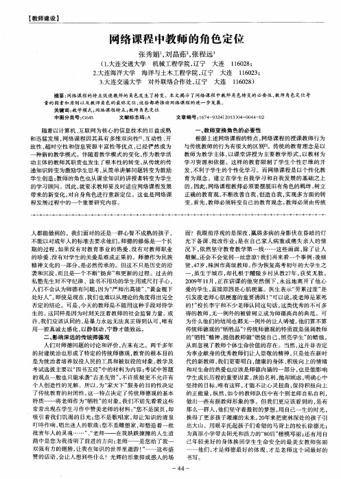 网络课程中教师的角色定位
