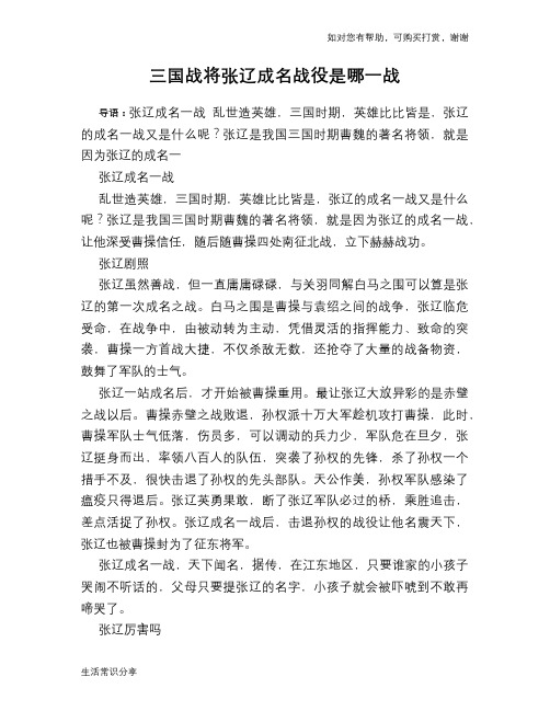历史趣谈:三国战将张辽成名战役是哪一战