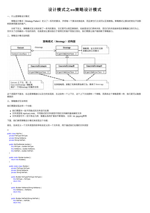 设计模式之==策略设计模式