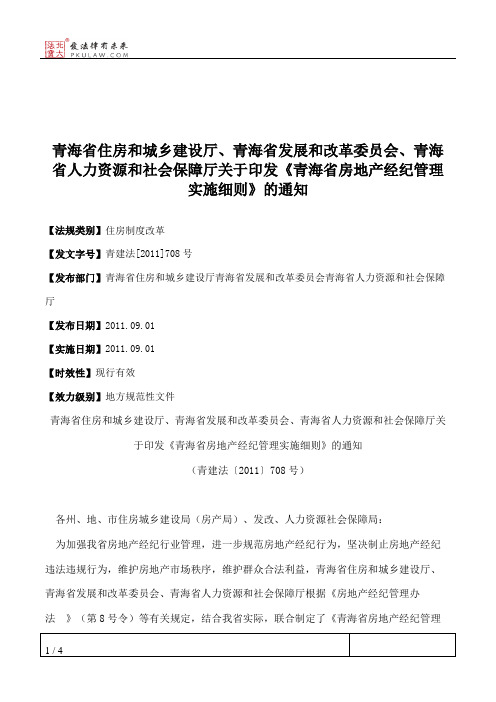 青海省住房和城乡建设厅、青海省发展和改革委员会、青海省人力资