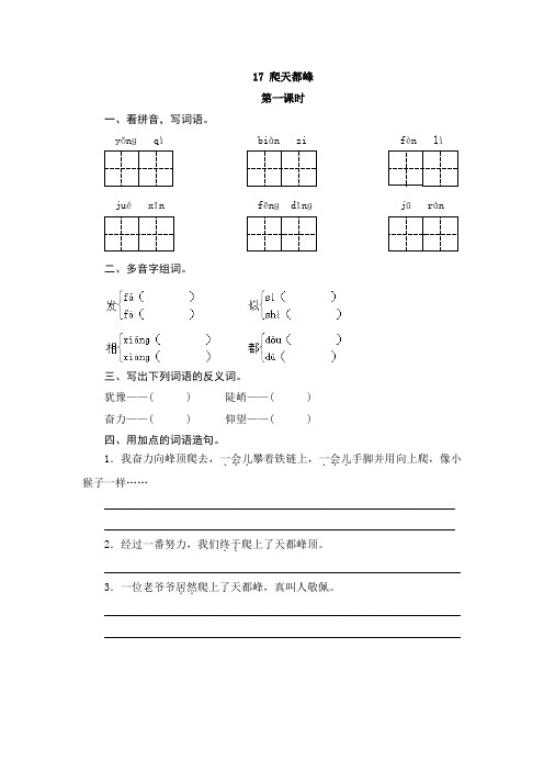 17爬天都峰课堂练习题及答案