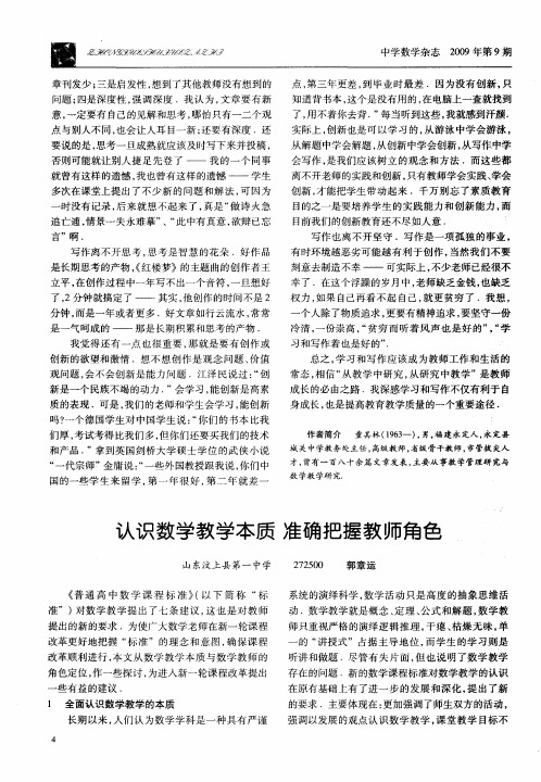 认识数学教学本质 准确把握教师角色
