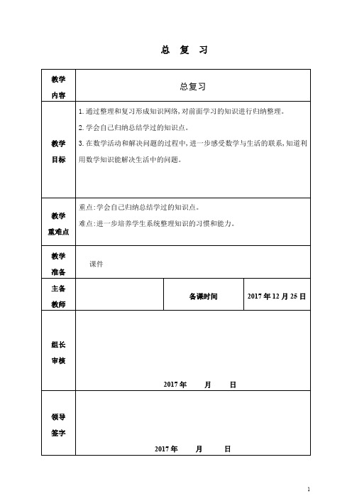 北师大三年级数学上总复习教案