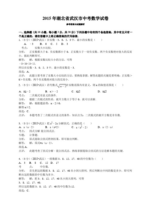 J0054--2015武汉市中考数学试卷