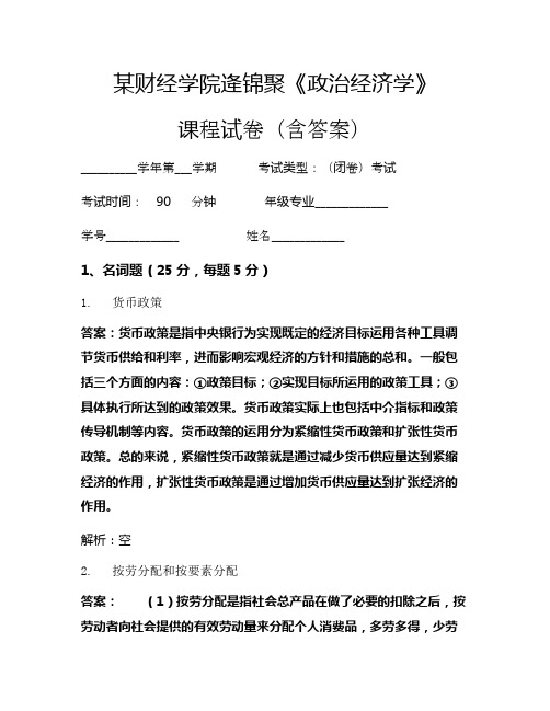 逄锦聚《政治经济学》考试试卷(551)