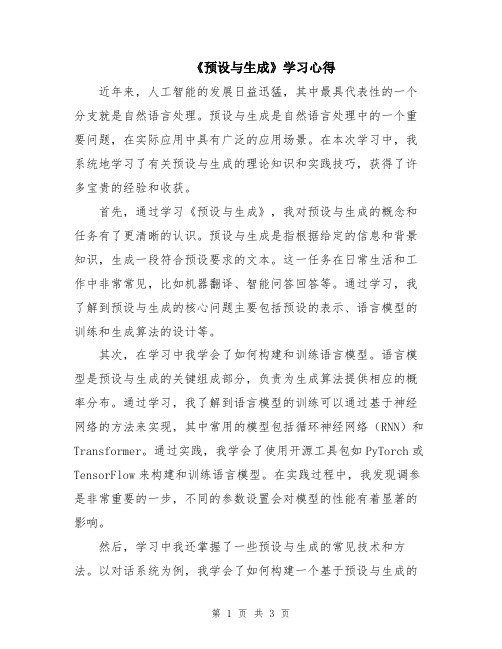 《预设与生成》学习心得