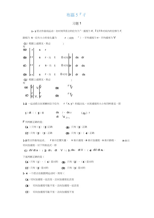 大学物理(第五版)上册课后习题答案马文蔚