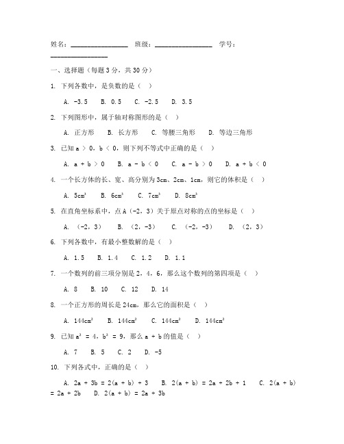 初二数学苏教期中试卷