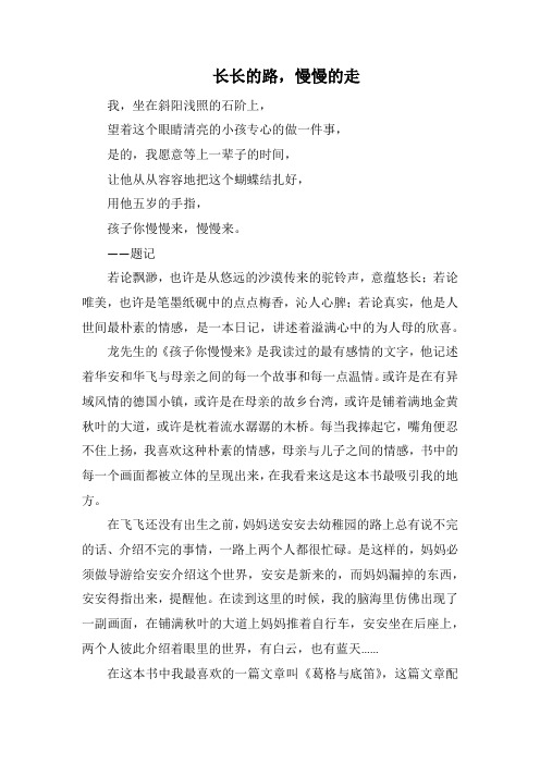 长长的路,慢慢的走(1500字).docx