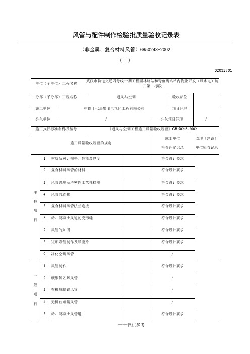 送排风系统检验批