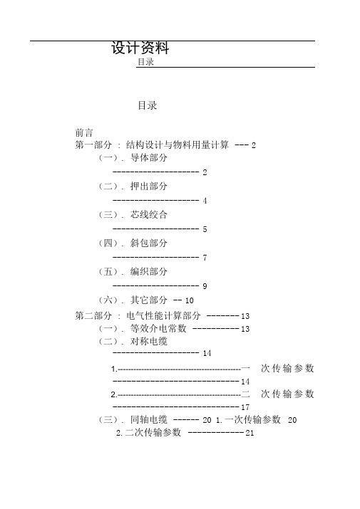 电缆设计