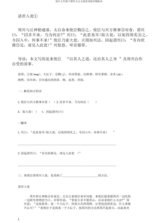 初中七年级下课外文言文阅读训练详细版本