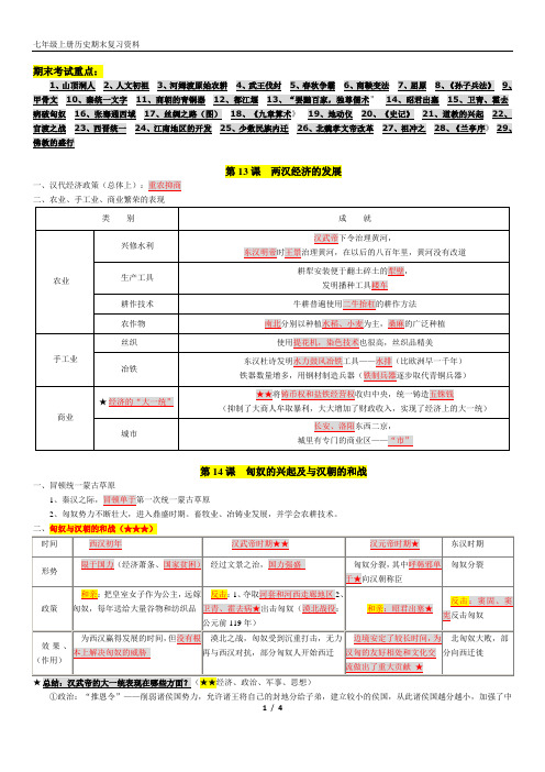 七年级上册历史期末复习资料