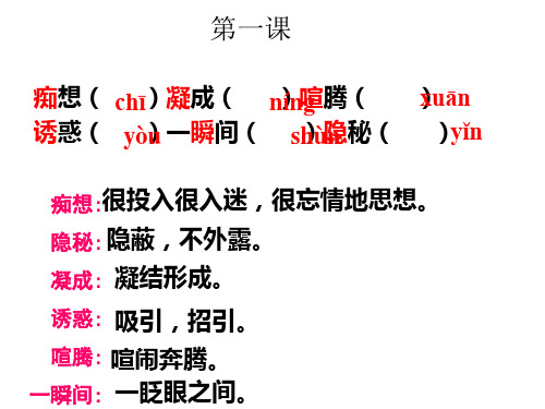 初一语文上册(人教版)1-15生字词