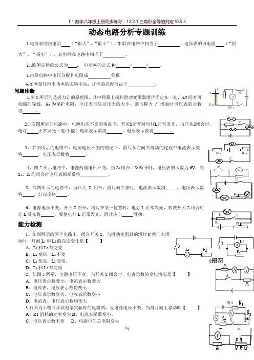 动态电路分析专题训练