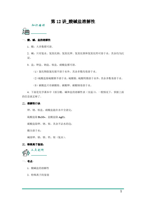 酸碱盐的溶解性专题训练