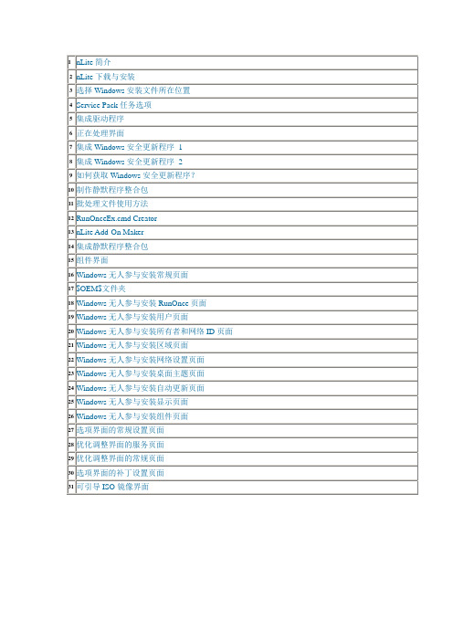 nlite中文版使用教程