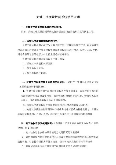 关键工序质量控制系统使用说明