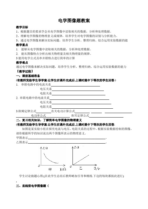 物理人教版九年级全册图像题教学教案