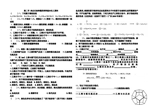 3.2《来自石油和煤的两种基本化工原料》练习