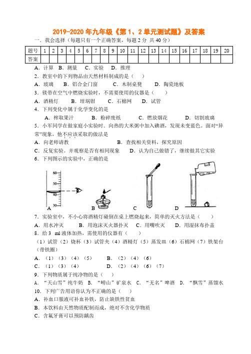 2019-2020年九年级《第1、2单元测试题》及答案