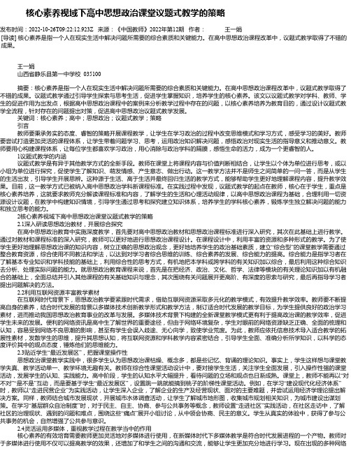 核心素养视域下高中思想政治课堂议题式教学的策略