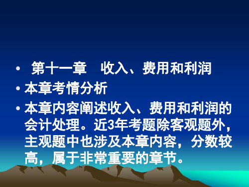 财务会计之收入、费用及利润概述