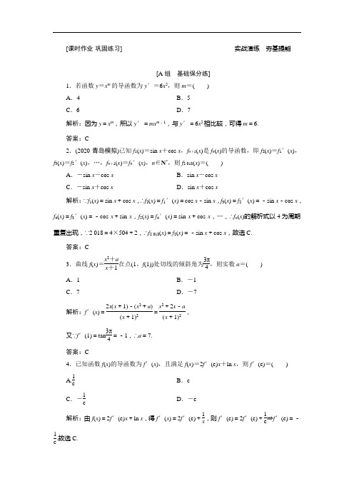 第二章  第九节 导数概念及其运算、定积分