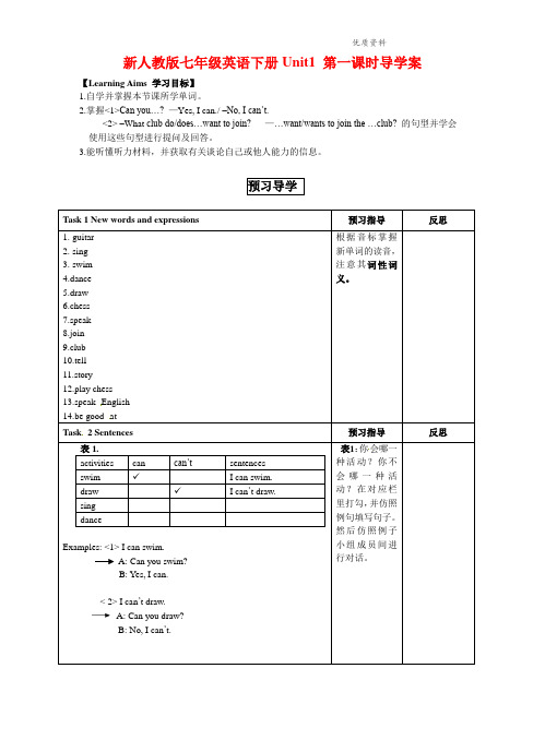 新人教版七年级英语下册Unit1 第一课时导学案