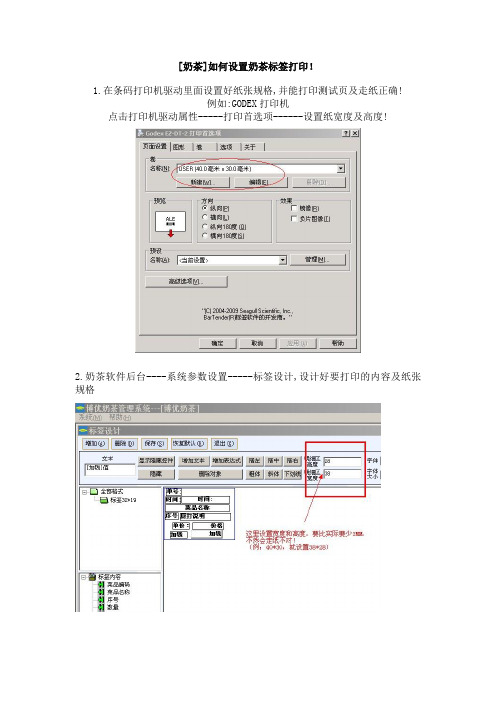 奶茶标签设置