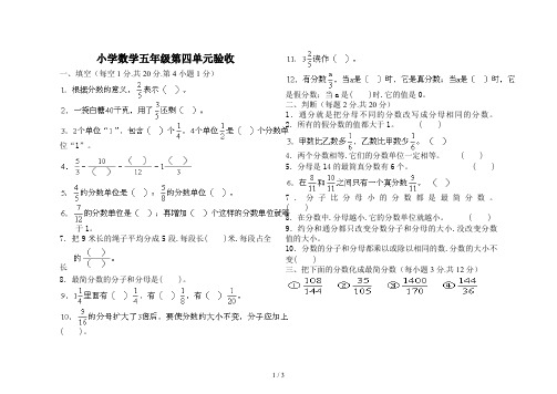 小学数学五年级第四单元验收