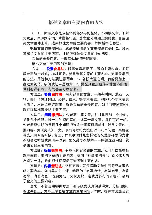 概括文章的主要内容的方法