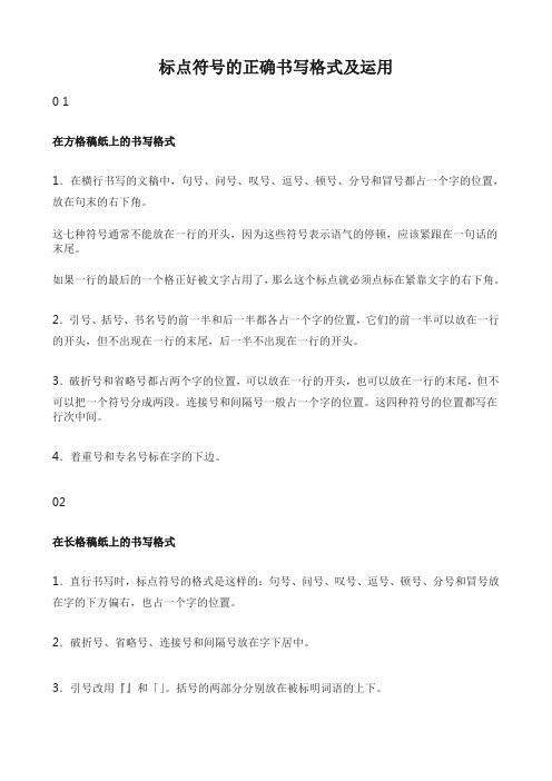 标点符号的正确书写格式及运用