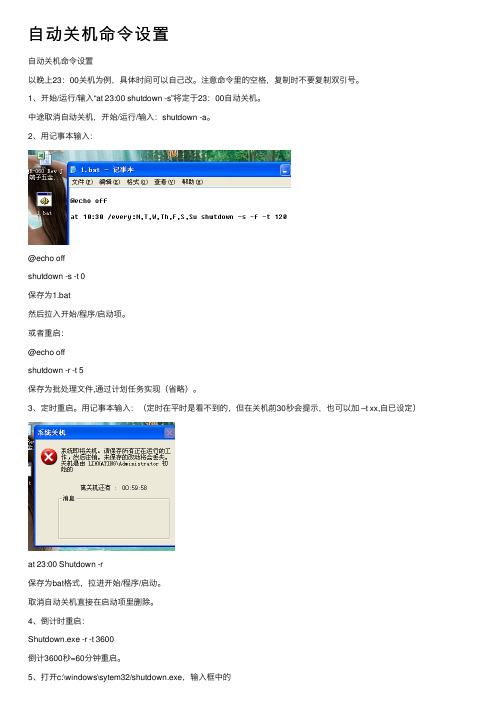 自动关机命令设置