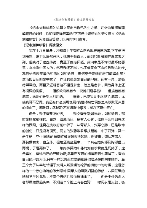 《纪念刘和珍君》阅读题及答案