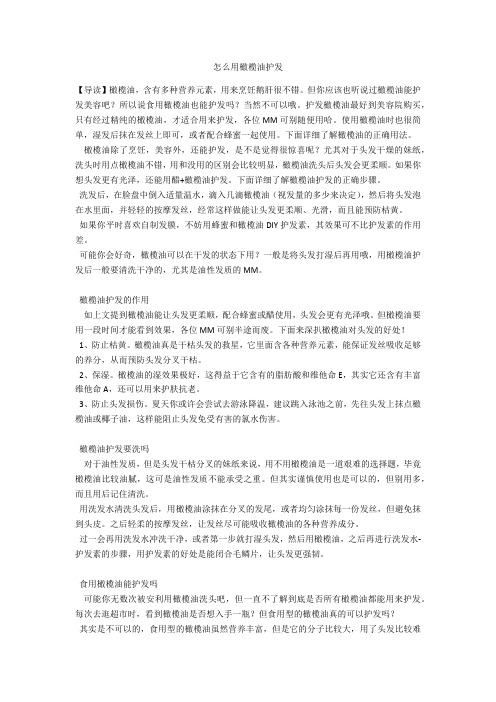 育儿知识 怎么用橄榄油护发