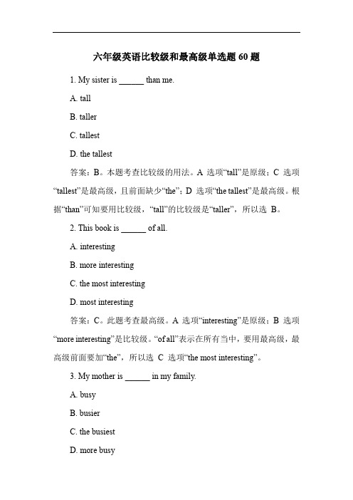 六年级英语比较级和最高级单选题60题