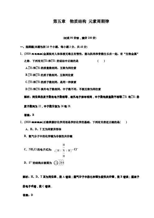 2011年高考化学一轮复习章节检测物质结构元素周期律